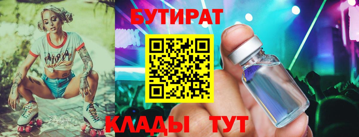 Бутират BDO  Вход с VPN  Санкт-Петербург 