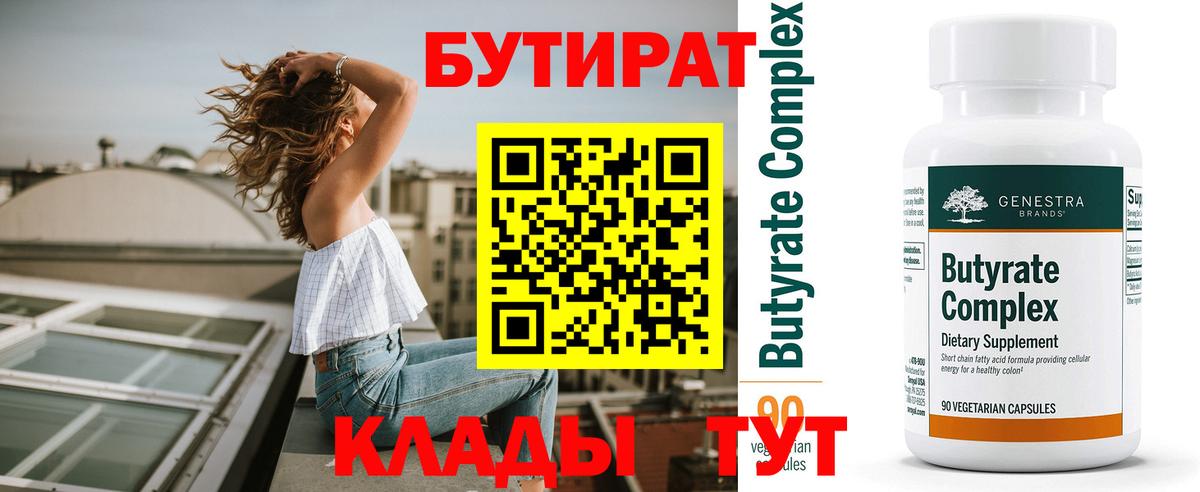 Бутират 99% Санкт-Петербург