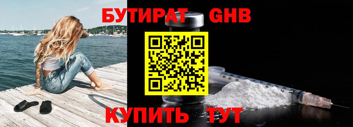 БУТИРАТ бутандиол  Санкт-Петербург 