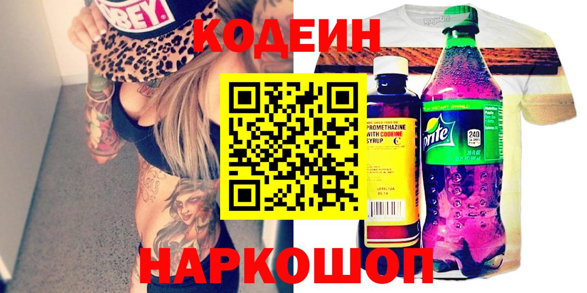 Codein напиток Lean (лин)  Кодеиновый сироп Lean напиток Lean (лин)  Санкт-Петербург 