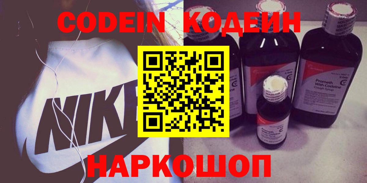 Кодеиновый сироп Lean напиток Lean (лин)  Вход с VPN  Санкт-Петербург 