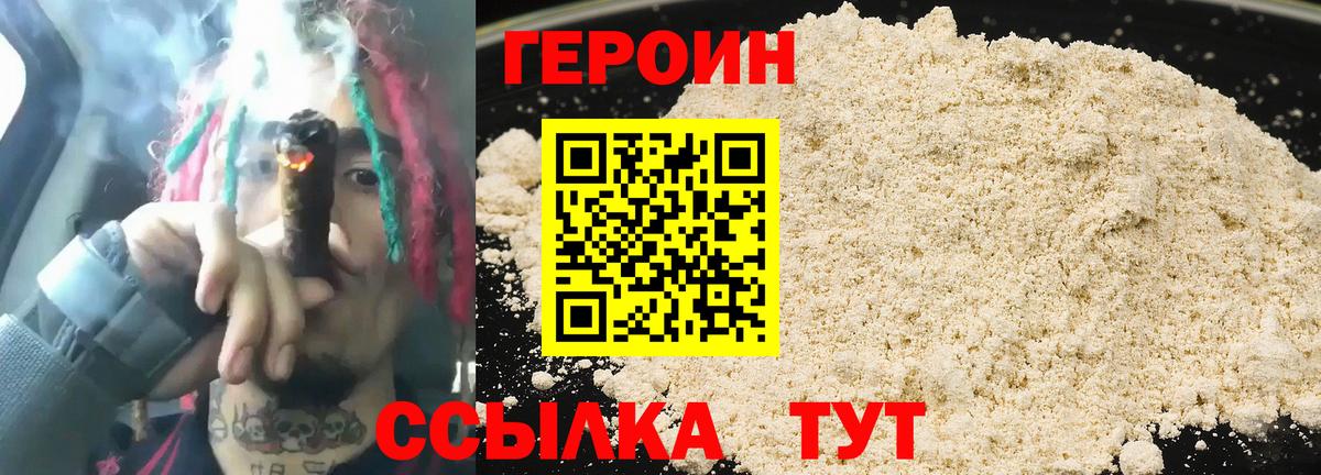 ГЕРОИН афганец Санкт-Петербург